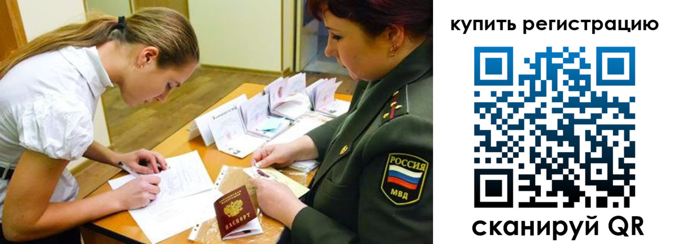 временная прописка в Боровичах