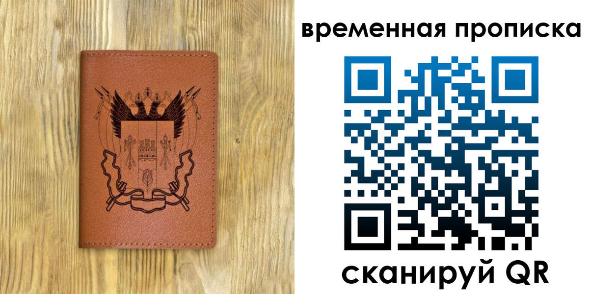 купить прописку в Боровичах