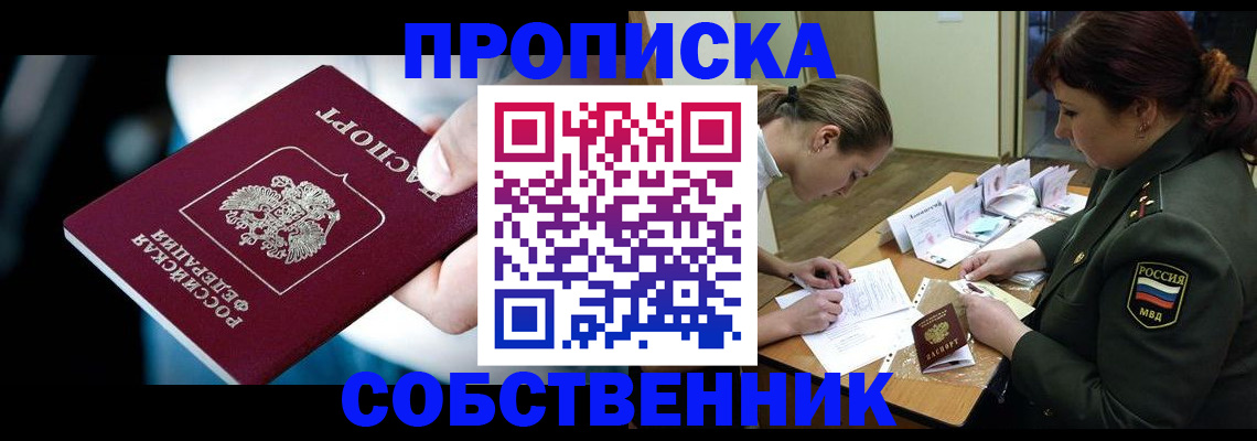 временная регистрация для всех в Боровичах