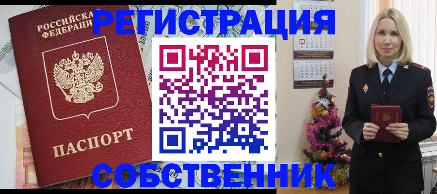 временная регистрация для школы в Боровичах